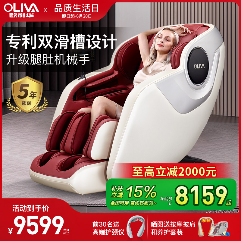 【国补15%】欧利华8600按摩椅家用全身老人智能电动豪华