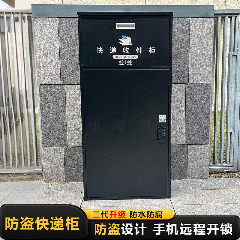 公司家门口快递收纳箱室外快递柜智能防盗投递柜大包裹存放收件箱
