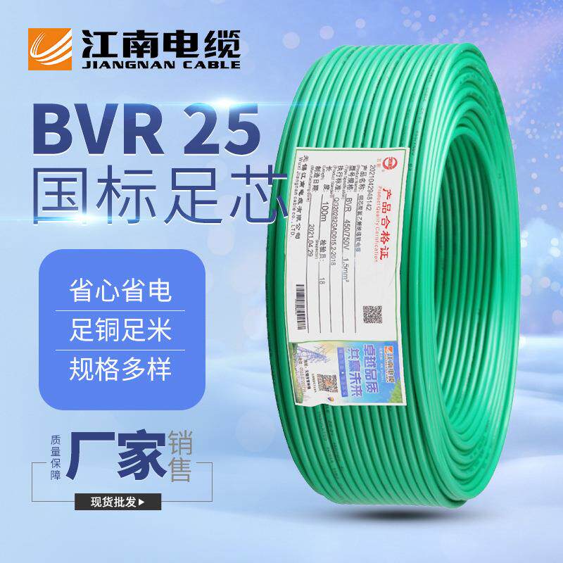 江南电缆五彩BVR 25平方 家装铜芯单芯多股软电线 100米/卷布电线
