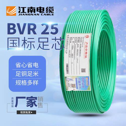 江南电缆五彩BVR 25平方 家装铜芯单芯多股软电线 100米/卷布电线
