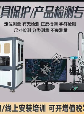 模具监视器保护器防压模高清CCD视觉检测防止视觉成套设备注塑机