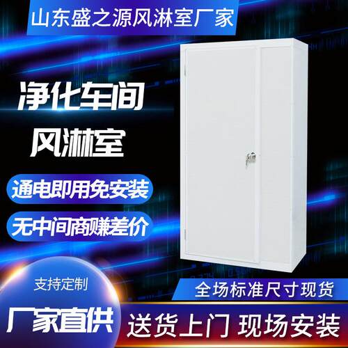 彩钢板风淋室单人食品厂车间用自动除尘净化风淋门感应洁净风淋房