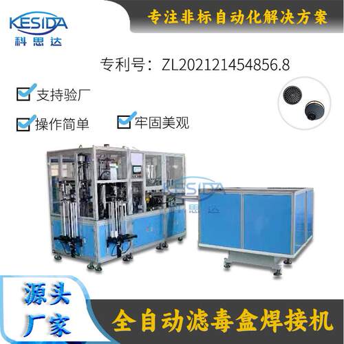 源头厂家活性炭防毒面罩滤盒灌装机全自动滤毒盒装碳焊接机