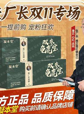 张厂长推荐凝本堂双参龟鹿宝官方正品男性滋补气血强身健体养生丸