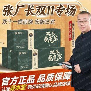张厂长推荐凝本堂双参龟鹿宝官方正品男性滋补气血强身健体养生丸