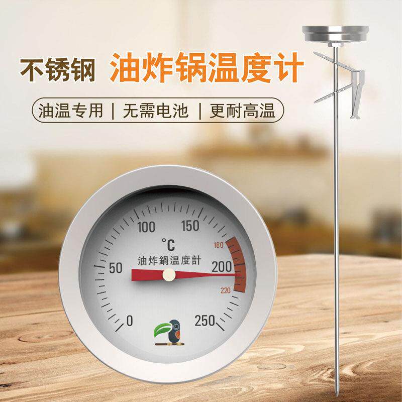 油温温度计油炸商用高温厨房温度计水温高精度家用油温表加长探针