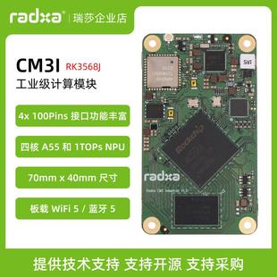 瑞莎 Radxa CM3I RK3568(J) 消费级/工业级 计算模块 核心板