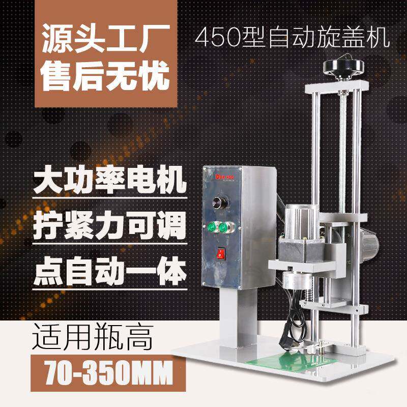 厂家直销台式自动旋盖机矿泉水封盖机玻璃水机油桶拧盖机加型