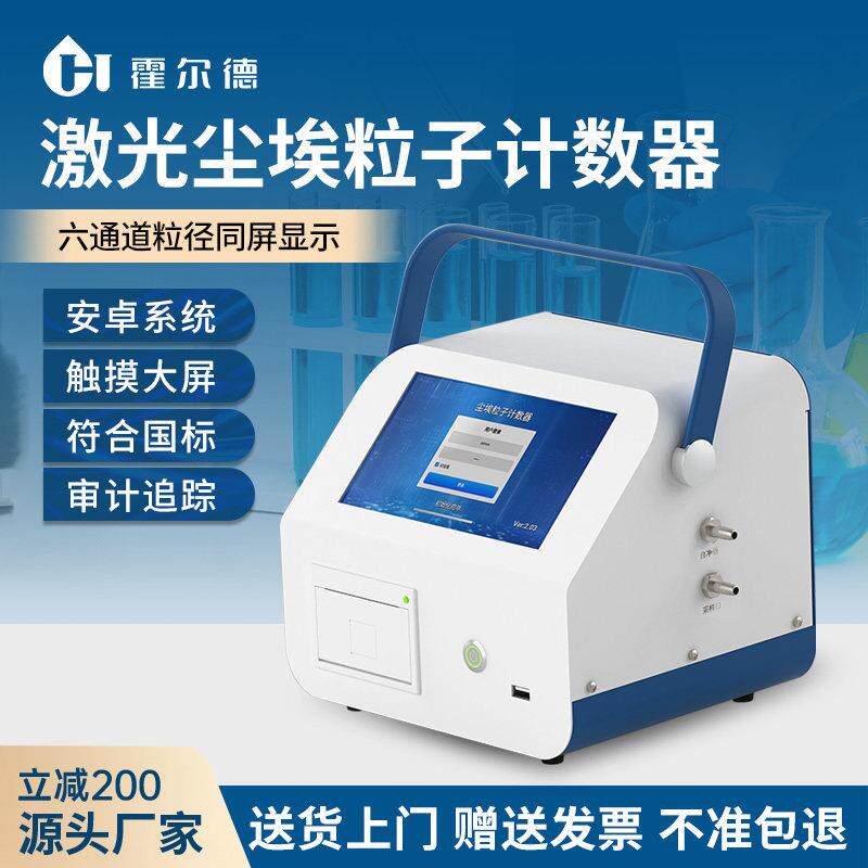 可携式手持激光尘埃粒子计数器无尘车间算落尘量测试洁净度检测仪