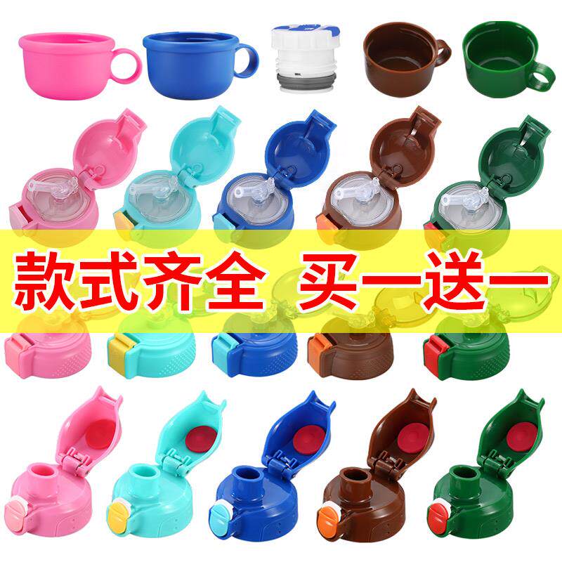 儿童保温杯吸管盖子学生防摔盖防漏配件水壶水杯杯盖通用