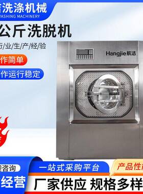 淄博市工业洗衣机洗衣房设备30公斤全自动医院洗脱机医院洗涤设备