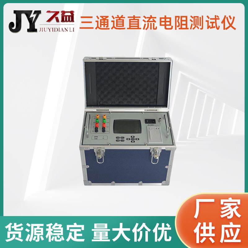 三通道直流电阻测试仪10A三回路直流电阻测量装置接线方便易操作