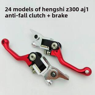 24款恒舰Z300 S7 AJ1改装原厂360度防摔液压离合刹车拉杆把手配件