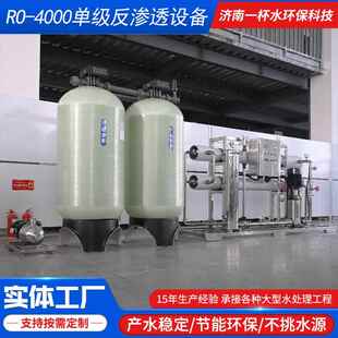 400单743级反渗透 纯设备时净水设备4吨小养殖场水处理设水备RO