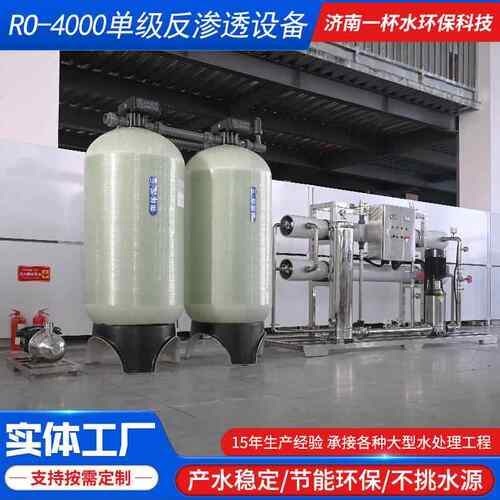 纯水设备净设备4吨/小时级157养殖场水处理设O水备R-400单反渗透