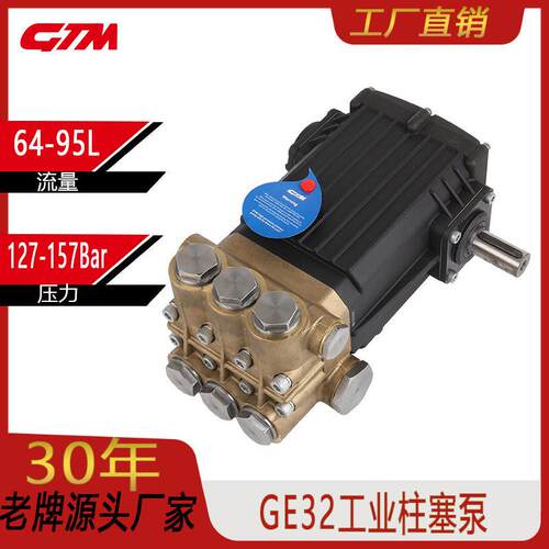 GTM工厂定制GE32大流量64-95L超压铜泵头工业柱塞往复泵20w