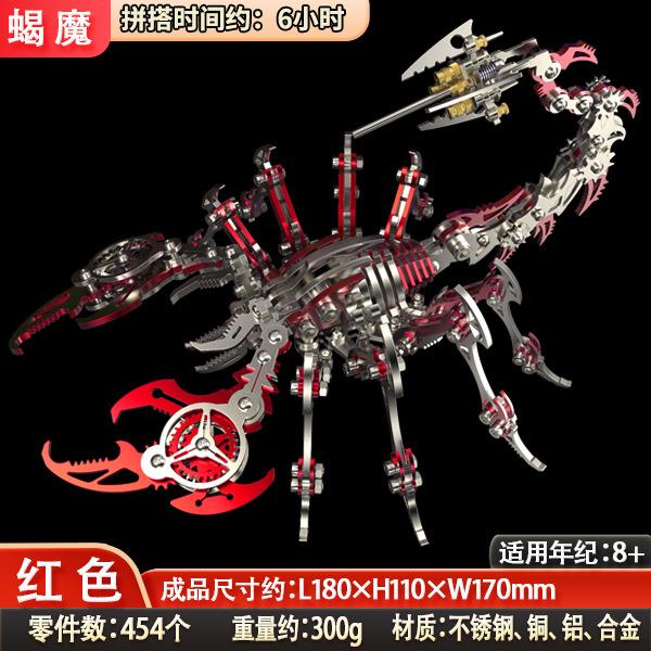 龙零可动仿真蝎子精密机械金属拼装模型立体拼图创意diy手工玩具