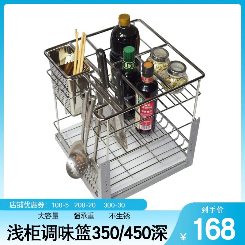 浅柜调味篮35深实心304不锈钢调味架整体橱柜抽屉式调料拉篮200-4