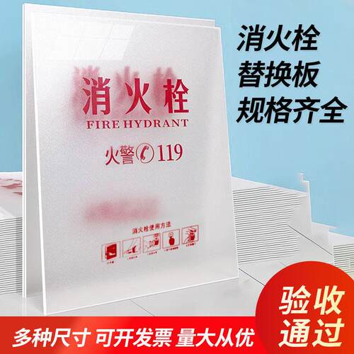 消防箱亚克力板替换玻璃消火栓门面板消防板透明乳白灭火柜门门板