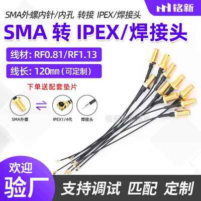 ipex转sma转接线母头内孔/针WIFI/2.4/GPS/4G模块射频线1代焊接头