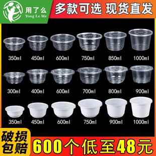 360塑料碗一次性汤碗打包碗圆碗餐盒一次打包盒圆形带盖600毫升ml