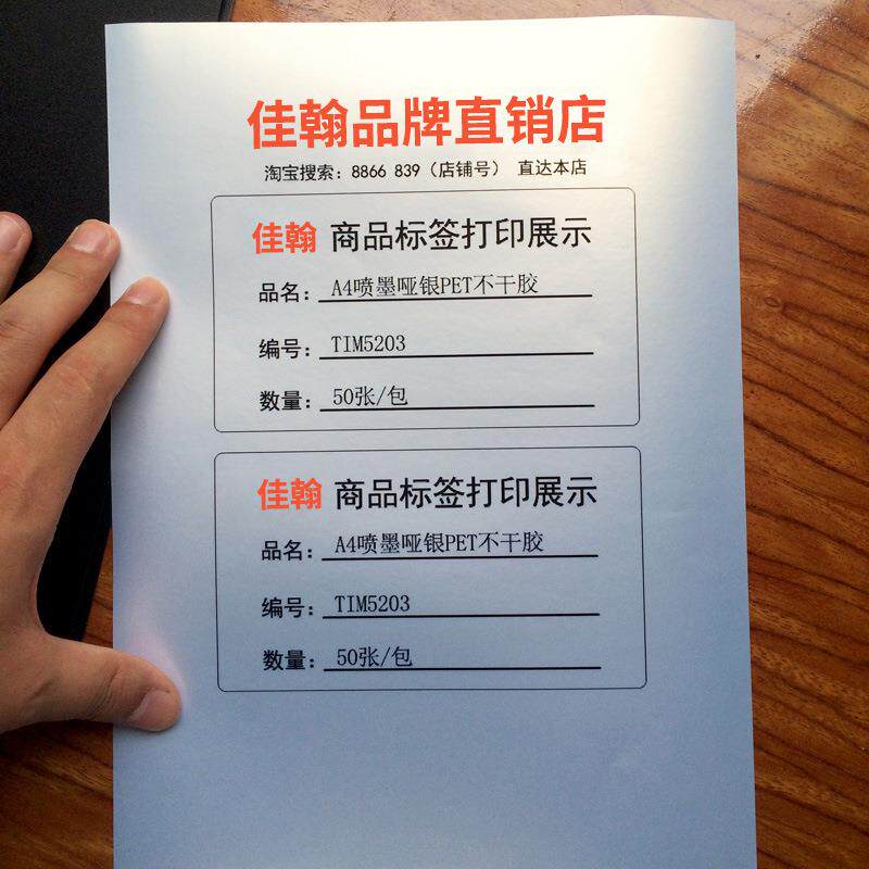 A4哑银不干胶打印纸 可喷墨打印机打印 亚银背胶标签纸贴纸消银龙