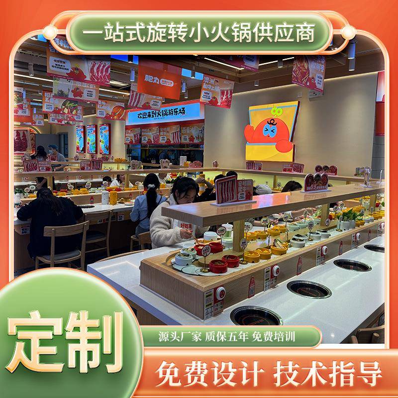 旋转小火锅设备传送带转转火锅设备 转转热卤双层回转寿司设备