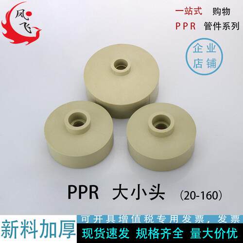 PPR大小头加厚ppr变径直接110 90变75 63 50 40 32 25 20异径直接
