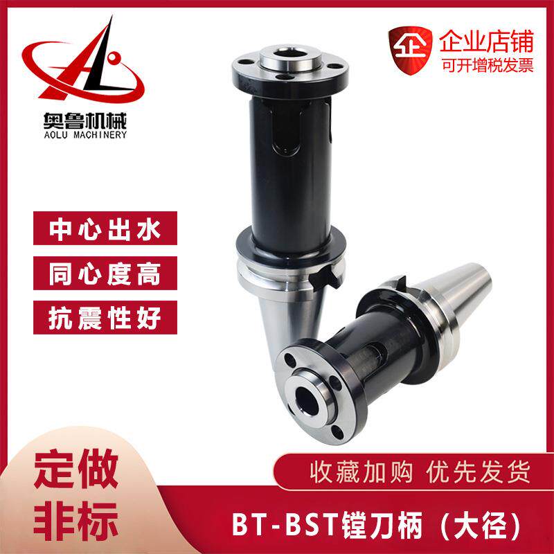 LBK镗刀柄BT30/40/50加长精镗粗镗刀柄BST大孔镗刀柄1/2/3/4/5/6图片