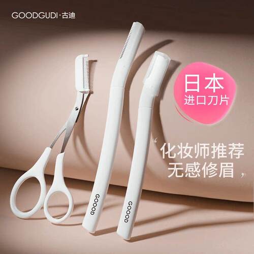 日本修眉刀套装初学者女士防刮伤专用剃刀片刮眉刀男士眉毛刀