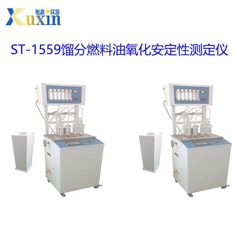 馏分燃料油氧化安定性测定仪ST-1559氧化检测仪