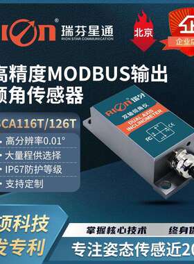 SCA126T/116T数字型小体积倾角传感器角度传感器倾斜传感器倾角仪