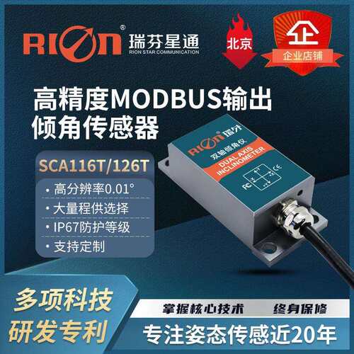 SCA126T/116T数字型小体积倾角传感器角度传感器倾斜传感器倾角仪