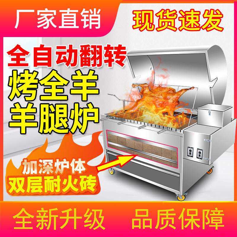烤全羊炉子加深炉膛商用自动木炭烤全羊羊排一体炉无烟烤羊腿炉子