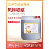 杰珍黄金果糖奶茶店专用甘蔗糖浆原材料 冰糖果糖浆25kg 大桶装