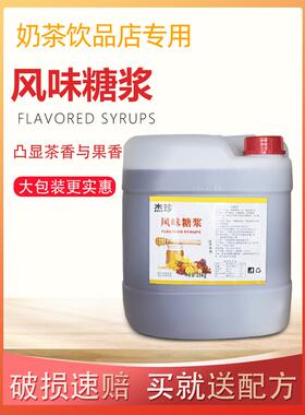 杰珍黄金果糖奶茶店专用甘蔗糖浆原材料 大桶装冰糖果糖浆25kg