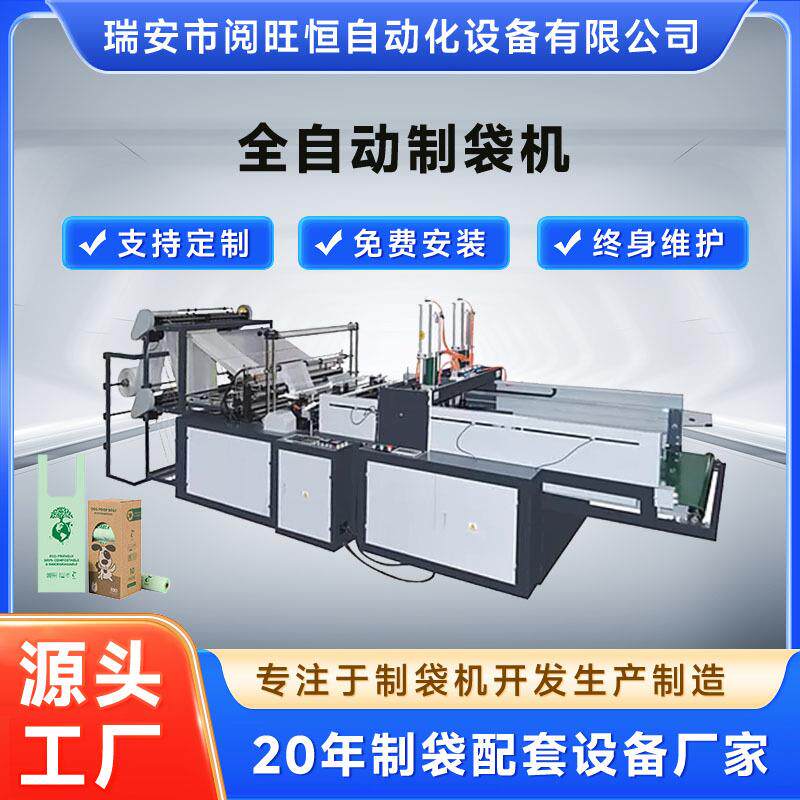 高速无拉伸平口袋制袋机，大型工业袋制袋设备，塑料背心袋机器
