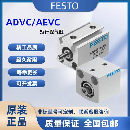 费斯托气缸ADVC/AEVC6-12-10-16-5-15-20-25-32-40-50-63-I-A-P-A