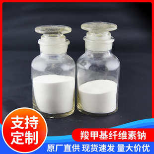 厂家现货批发印染级纤维素羧甲基纤维素钠CMC羧甲基纤维素