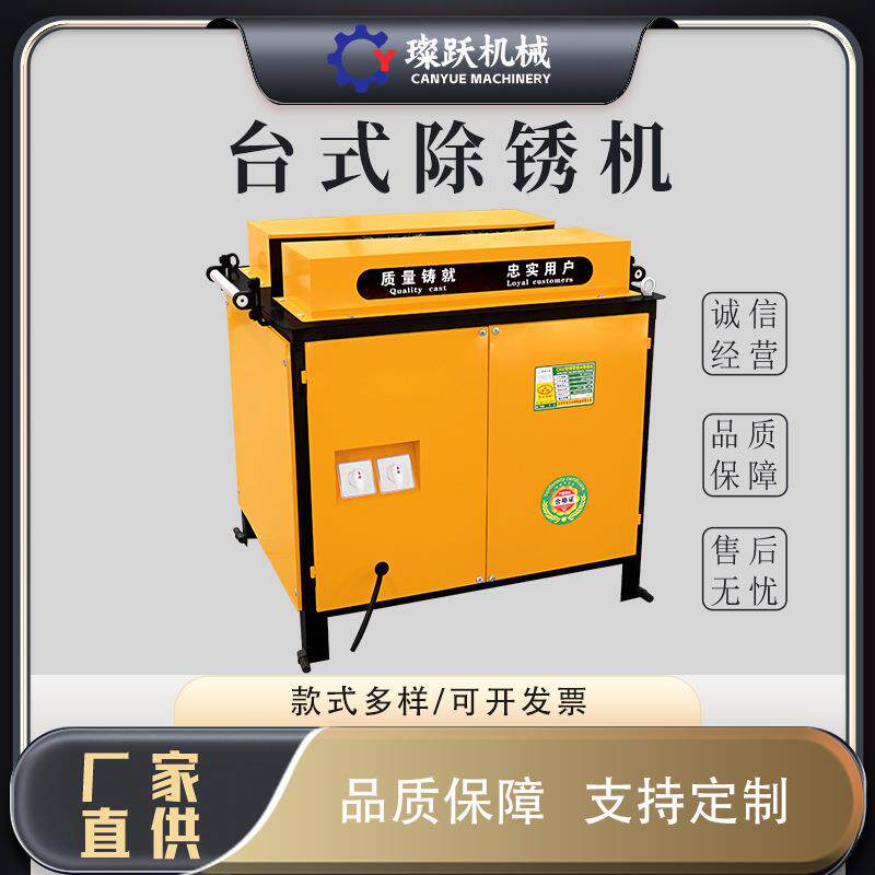 多功能台式除锈机工程圆钢螺纹钢抛光翻新机全自动台式钢筋除锈机
