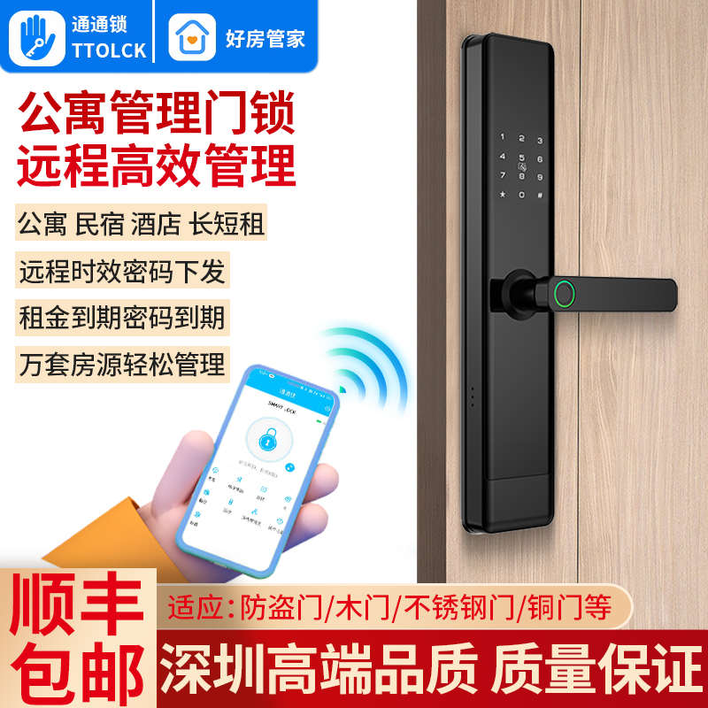 高品质通通锁公寓民宿出租密码锁酒店刷卡锁防盗门指纹锁木门智能