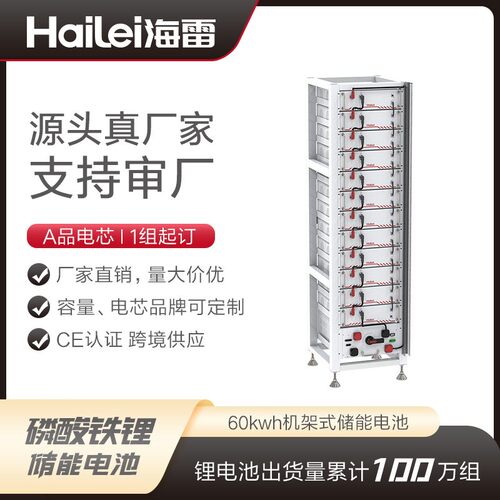 614.4V100AH机架式储能锂电池光伏大容量家庭储能锂电池磷酸