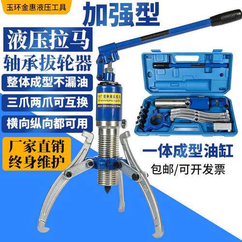 整体式液压拉马二三爪拉玛工具拆卸器轴承拔轮器5T10T15T203050吨