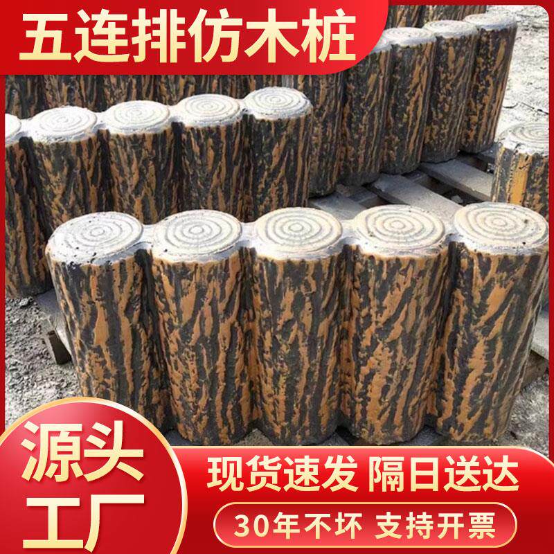 水泥仿木桩围栏五连排仿木纹树桩公园花坛水泥护栏矮篱笆栅栏厂家