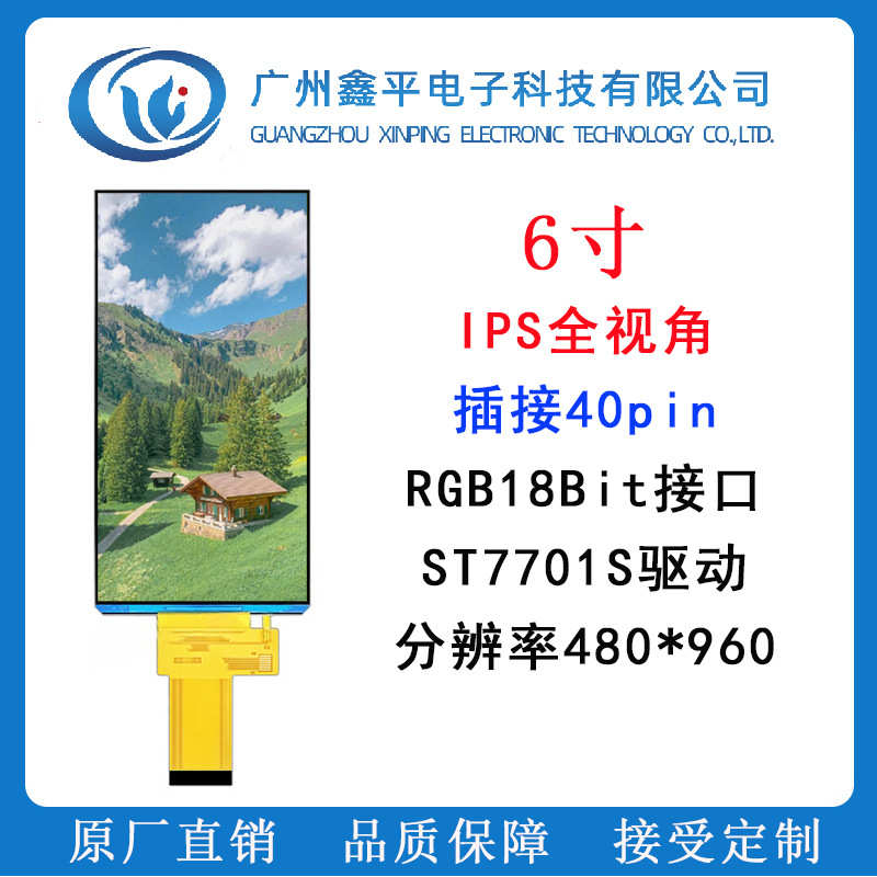 6.0寸TFT分辨率480x960插接40Pin屏RGB接口高清液晶显屏