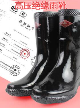 劳保鞋子 盛安20kv高压电工绝缘靴 电力安全防护男士中统橡胶雨靴