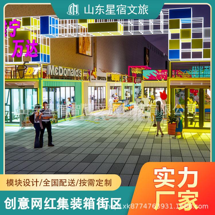 网红夜市美食街创意集装箱商业步行街售卖商铺户外摊位小吃街餐车