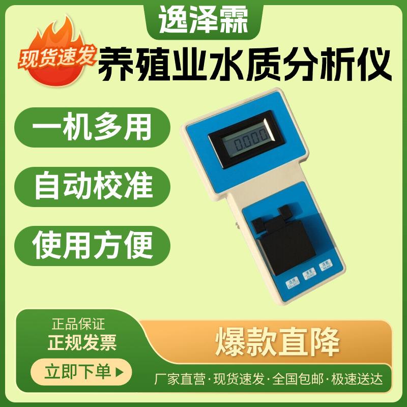 YZL-DZA型便携式8参数水质检测仪海水淡水水产养殖水质分析测试仪