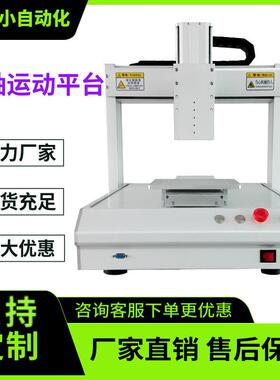 全自动打螺丝机点胶机331/441/551/5331三防漆UV胶点胶设备