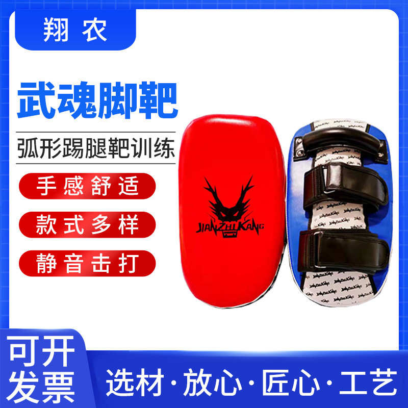 散打训练器材武魂脚靶  弧形脚靶 外置PU材质内置复合型内胆脚靶
